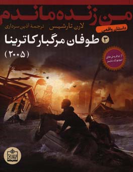 کتاب من زنده ماندم 3