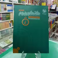 کنکوریوم  جلد دوم مهروماه