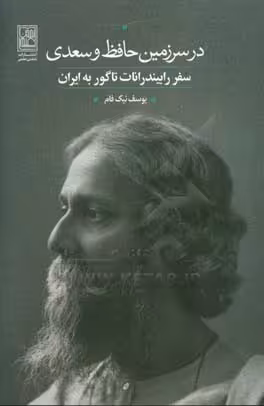 کتاب در سرزمین حافظ و سعدی