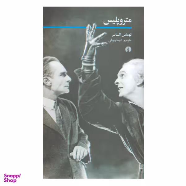 هتروپلیس