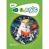 کتاب  علوم ششم  کارپوچینو گاج 
