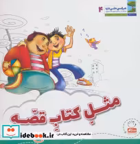 قیمت و خرید کتاب هر کسی حقی داره 4 اثر طیبه رضوانی | ایده بوک