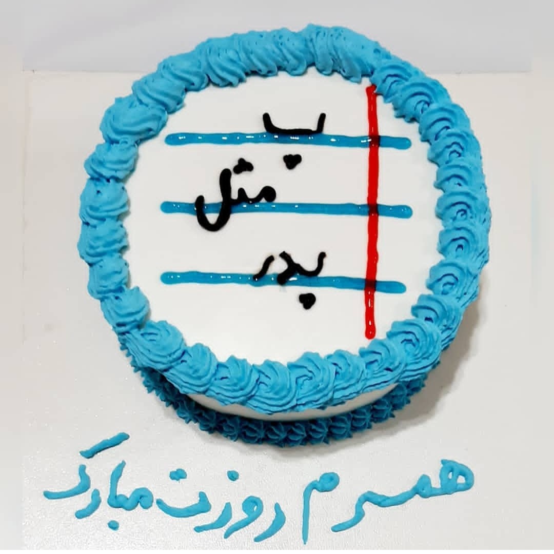 کیک خامه ای روز پدر 