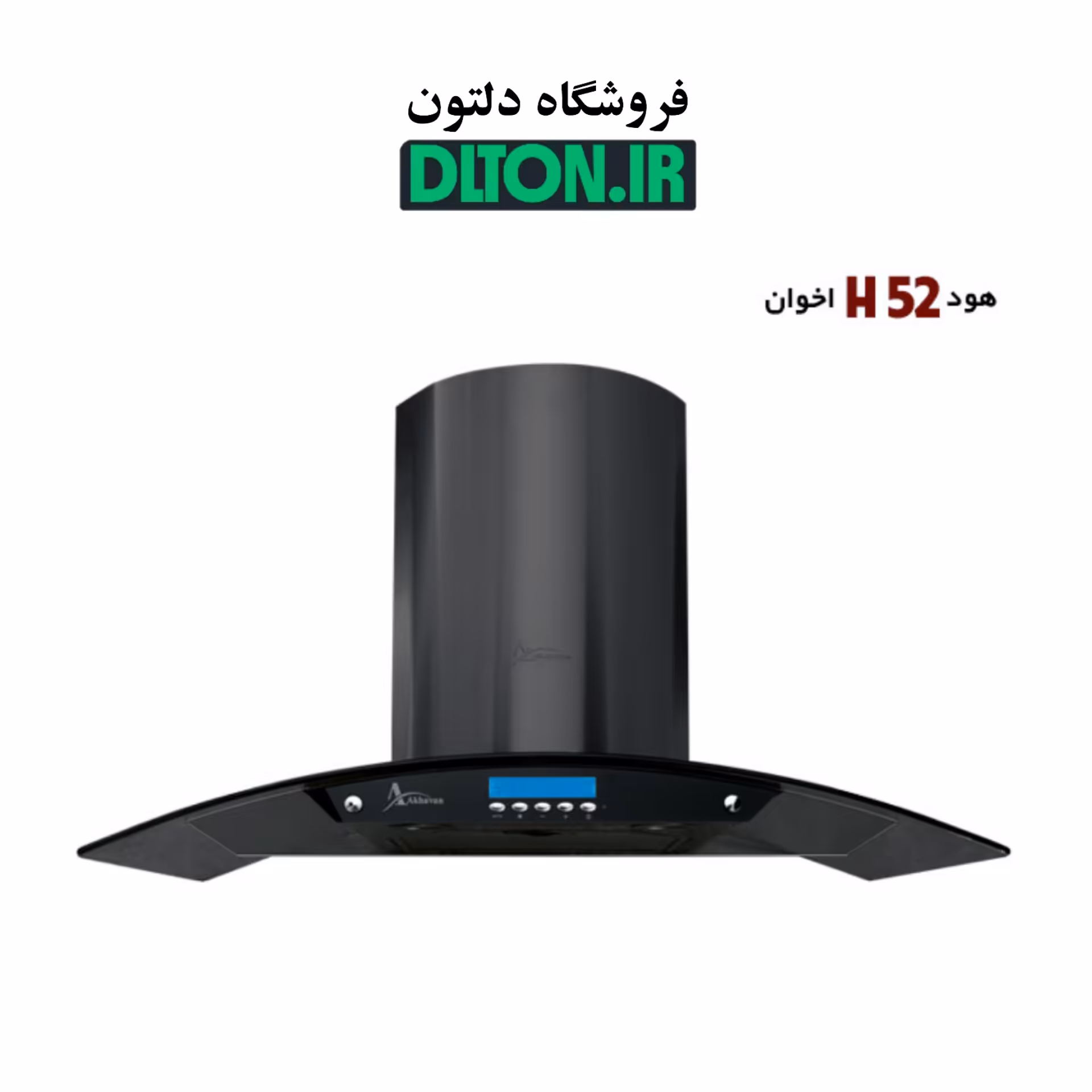 هود اخوان مدل H52