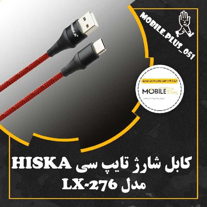 کابل تایپ سی فست شارژ Hiska LX-276 2.4A 1m