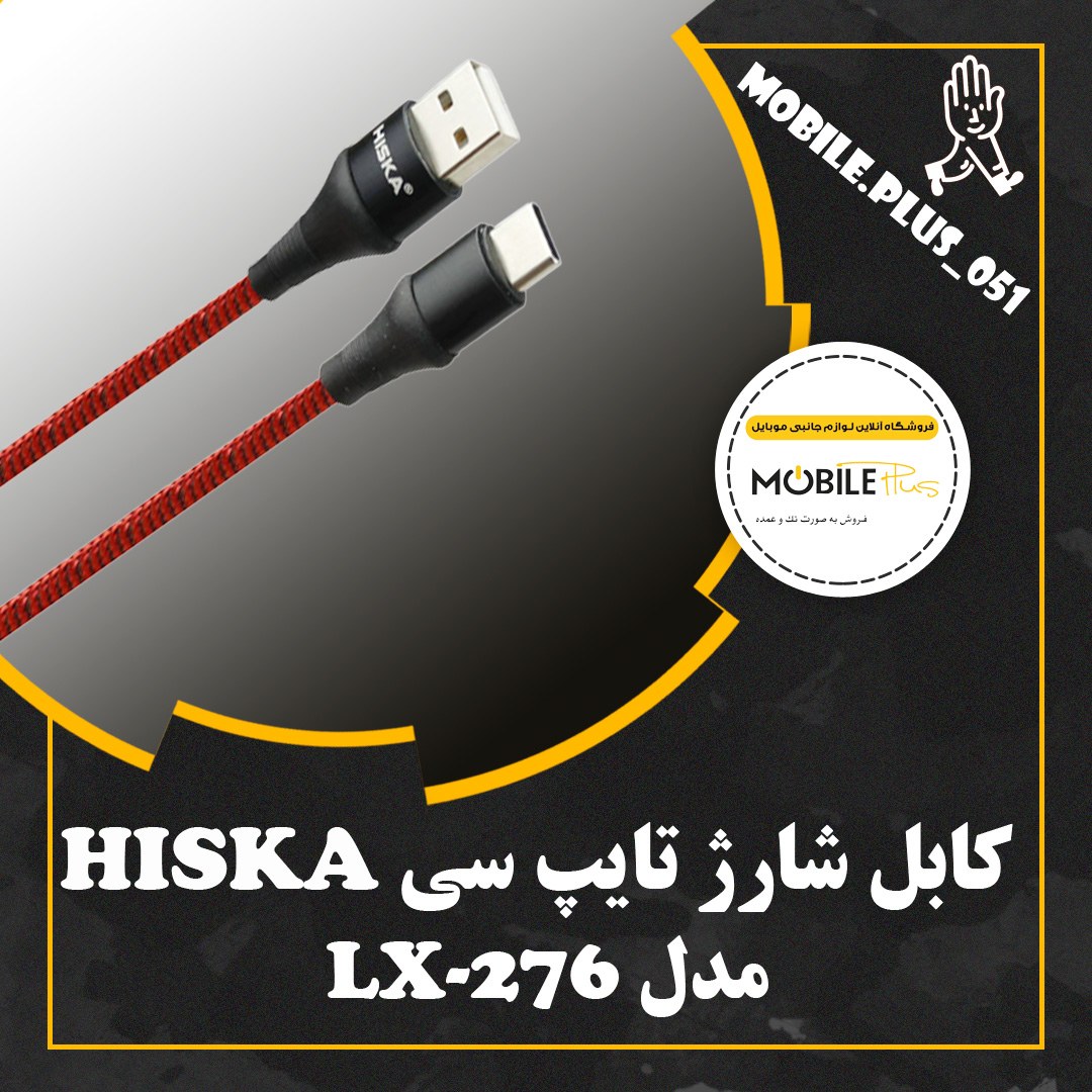 کابل تایپ سی فست شارژ Hiska LX-276 2.4A 1m