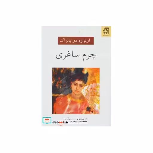 کتاب چرم ساغری نشر ناهید