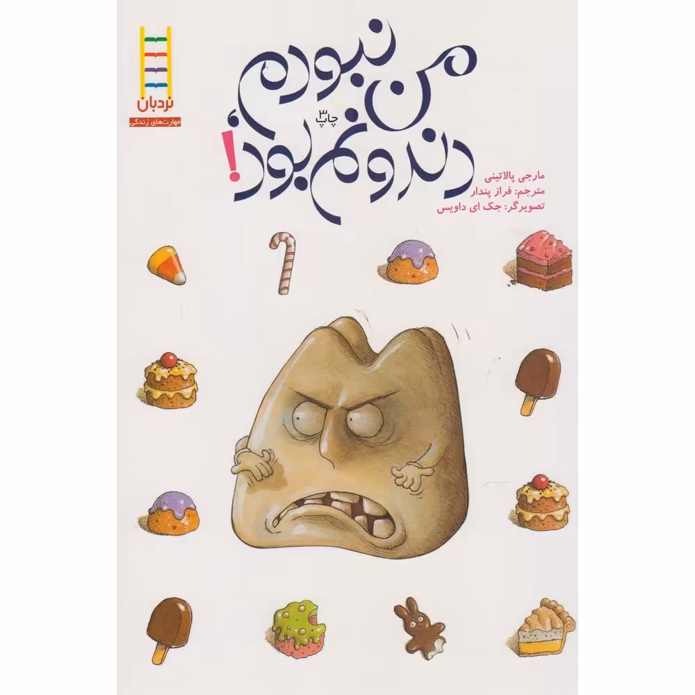 من نبودم دندونم بود ! 