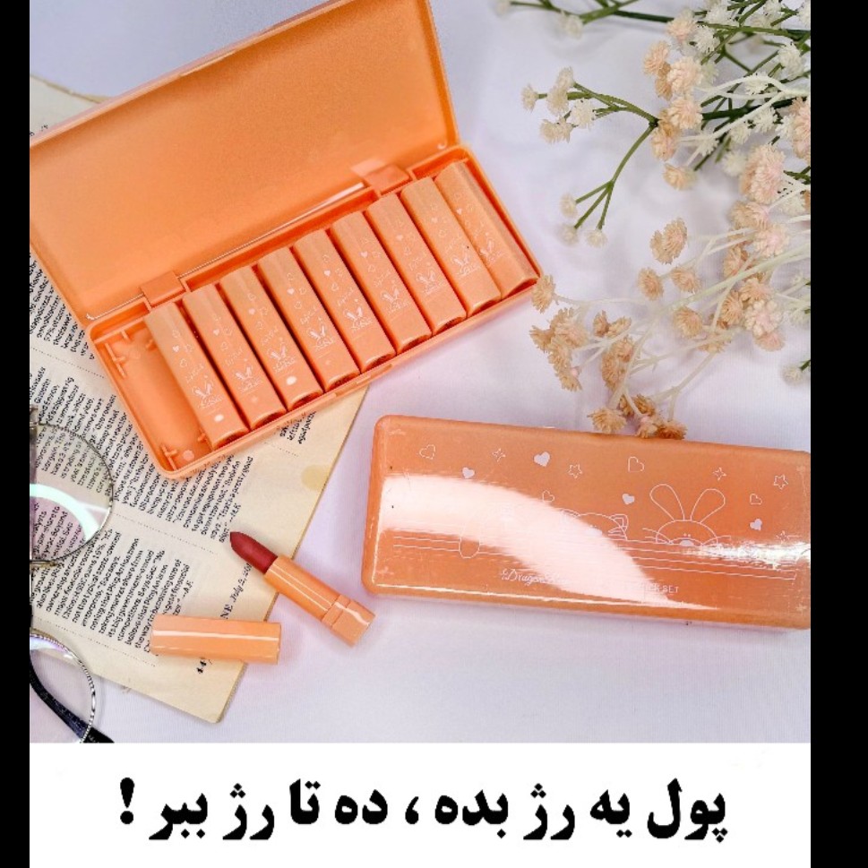 پک رژ لب جامد طرح حیوانات دراگون
10 رنگ عالی و کاربردیمات و مخملی     مناسب هدیه
بدون ترک و پوسته شدن لب
پوشانندگی بالا