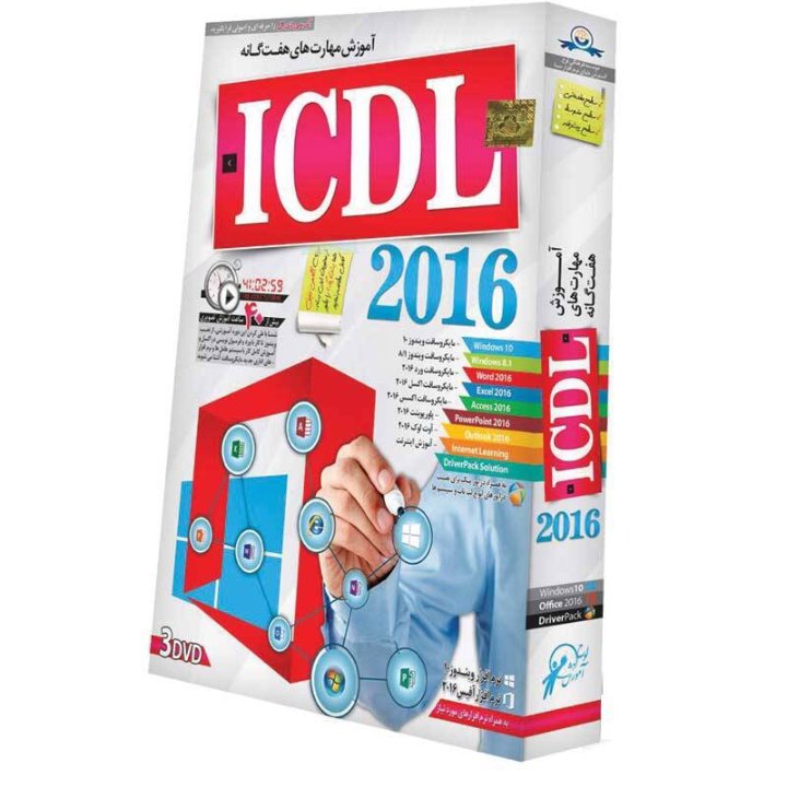 نرم افزار آموزش مهارتهای هفت گانه ICDL 2016 لوح گسترش دنیای نرم افزار سینا

