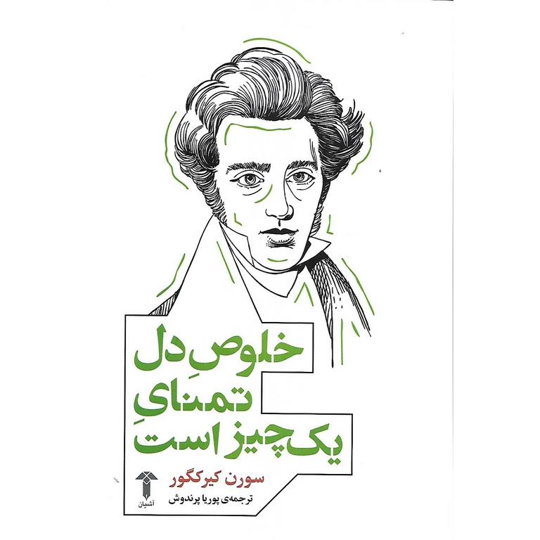 خلوص دل تمنای یک چیز است