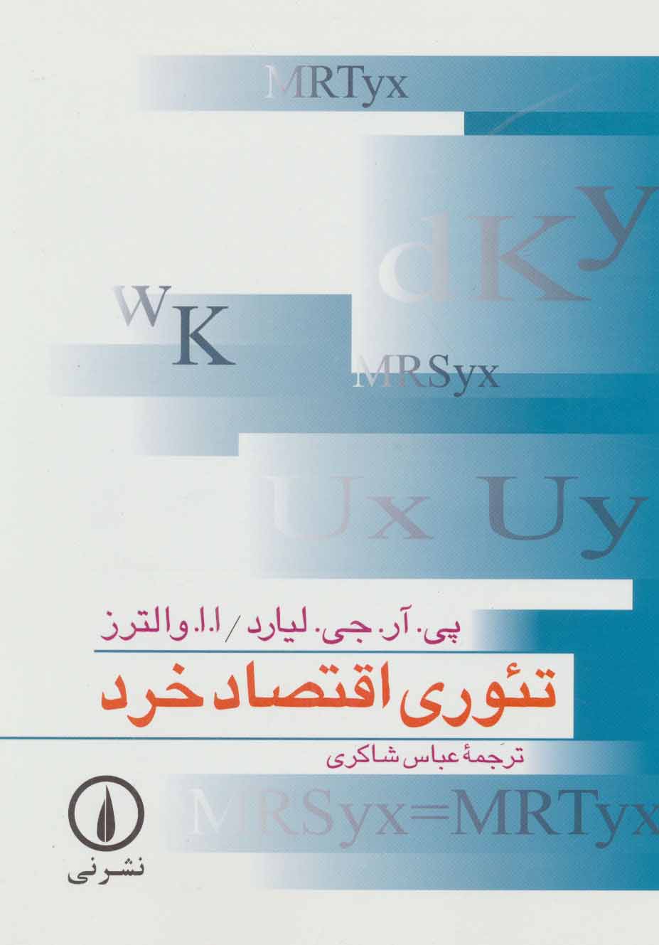 کتاب تئوری اقتصاد خرد