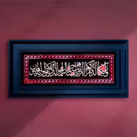 تابلو معرق مس طرح خوشنویسی وان یکاد ثلث رنگ  قرمز سایز 75 در 35