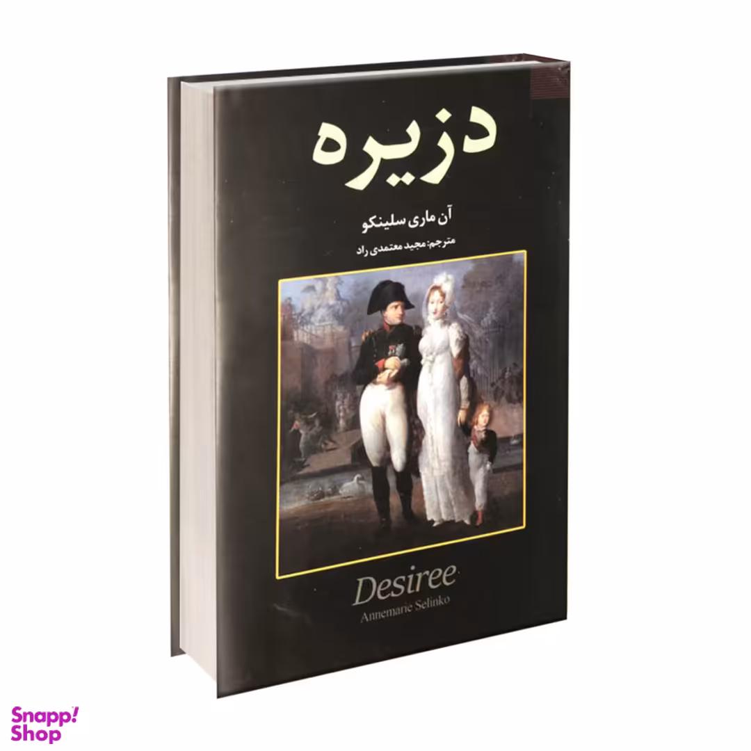 کتاب دزیره اثر آن ماری سلینکو انتشارات آلوس