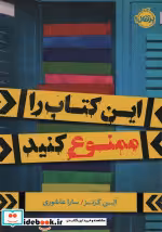 قیمت و خرید کتاب این کتاب را ممنوع کنید | ایده بوک