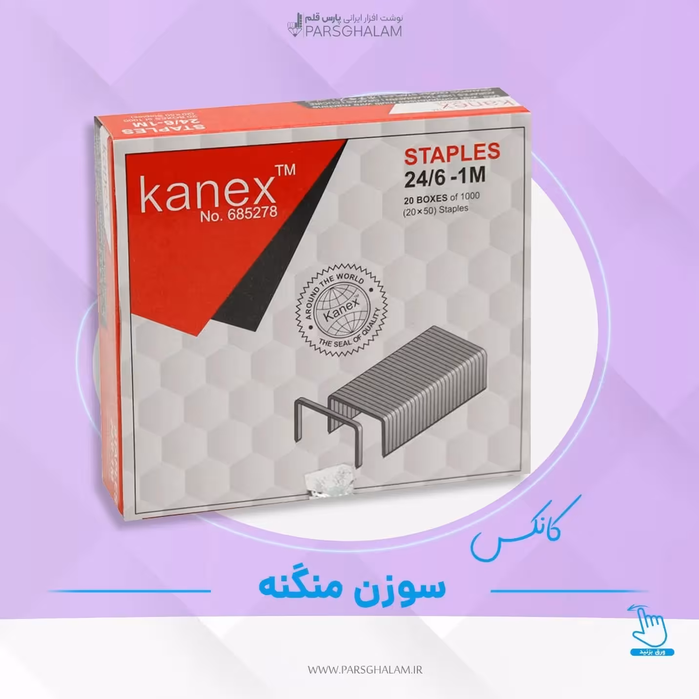 سوزن منگنه کانکس سایز 10 