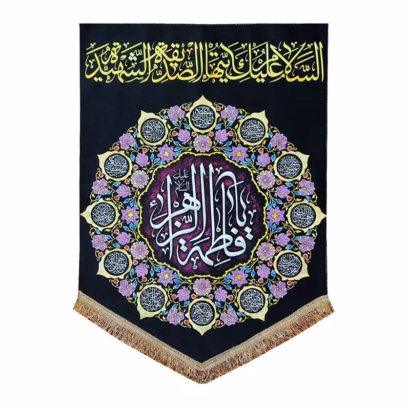 پرچم یا فاطمه الزهرا (س) و القاب چهارده معصوم (ع)