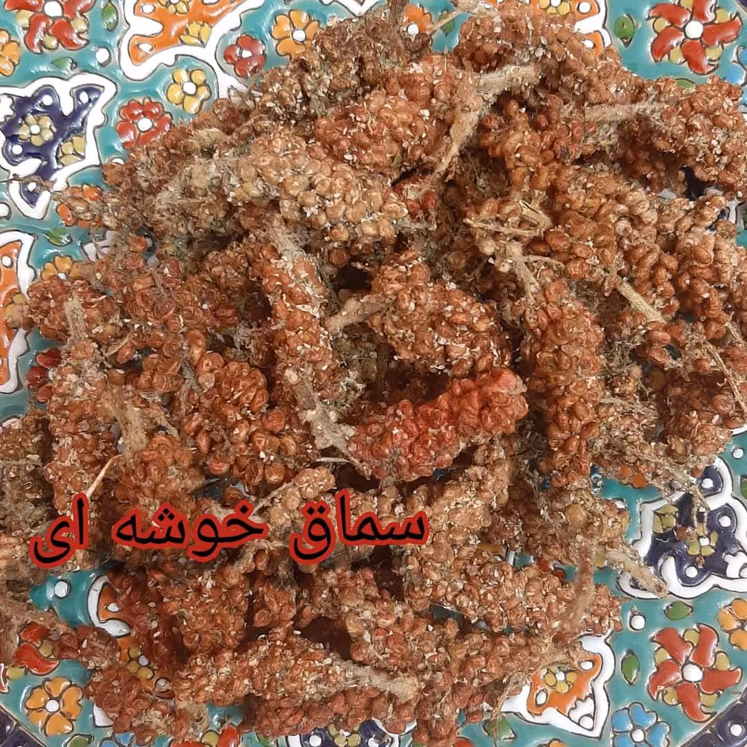سماق خوشه ای 3 کیلویی (پس کرایه)