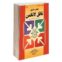 کتاب جامع تافل لانگمن نشر کتابخانه فرهنگ (15574)