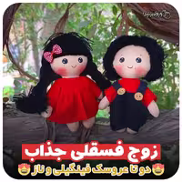 عروسک های فسقلی راشین ( پس کرایه)
