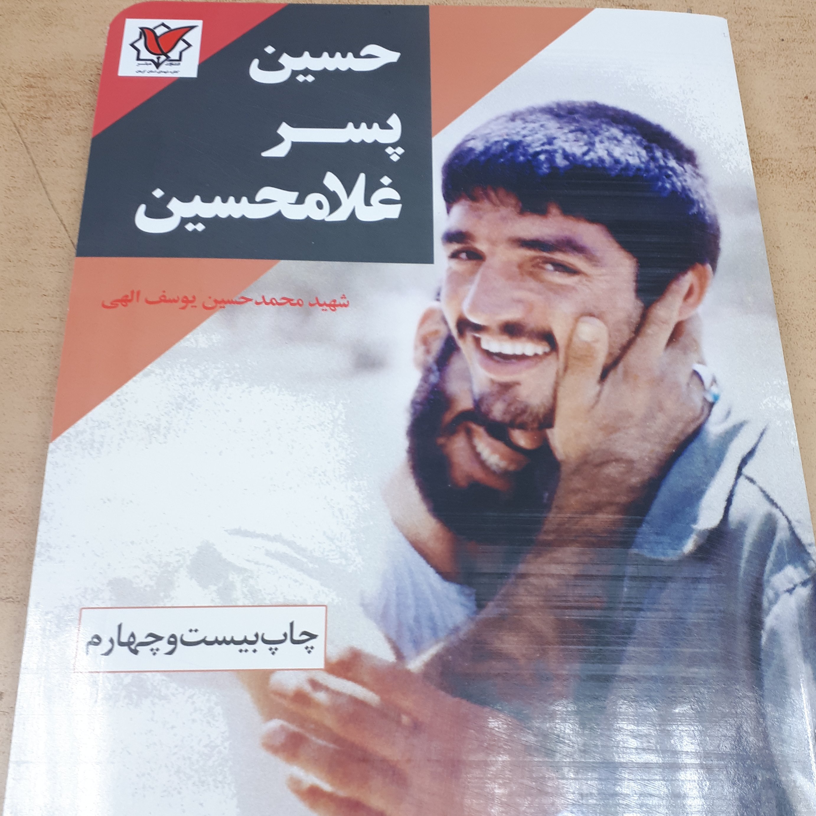 حسین پسر غلام حسین