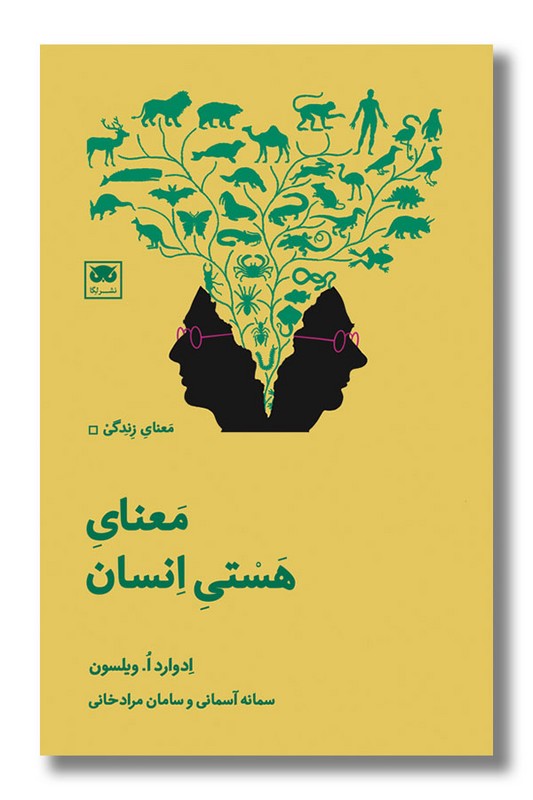 کتاب معنای هستی انسان
