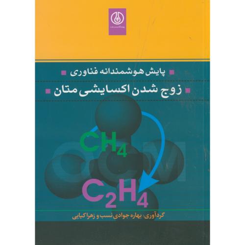 کتاب پایش هوشمندانه فناوری