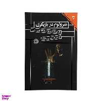 کتاب مترونوم در بازیگری اثر مهدی ارجمند نشر نقش و نگار