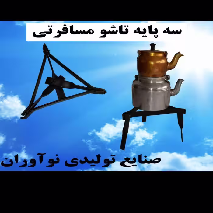 سه پایه تاشو سایز 1