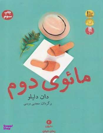 مایوی دوم