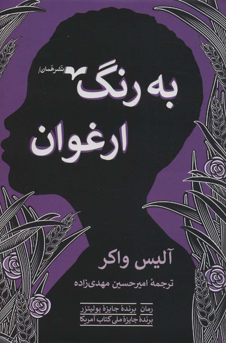 کتاب به رنگ ارغوان
