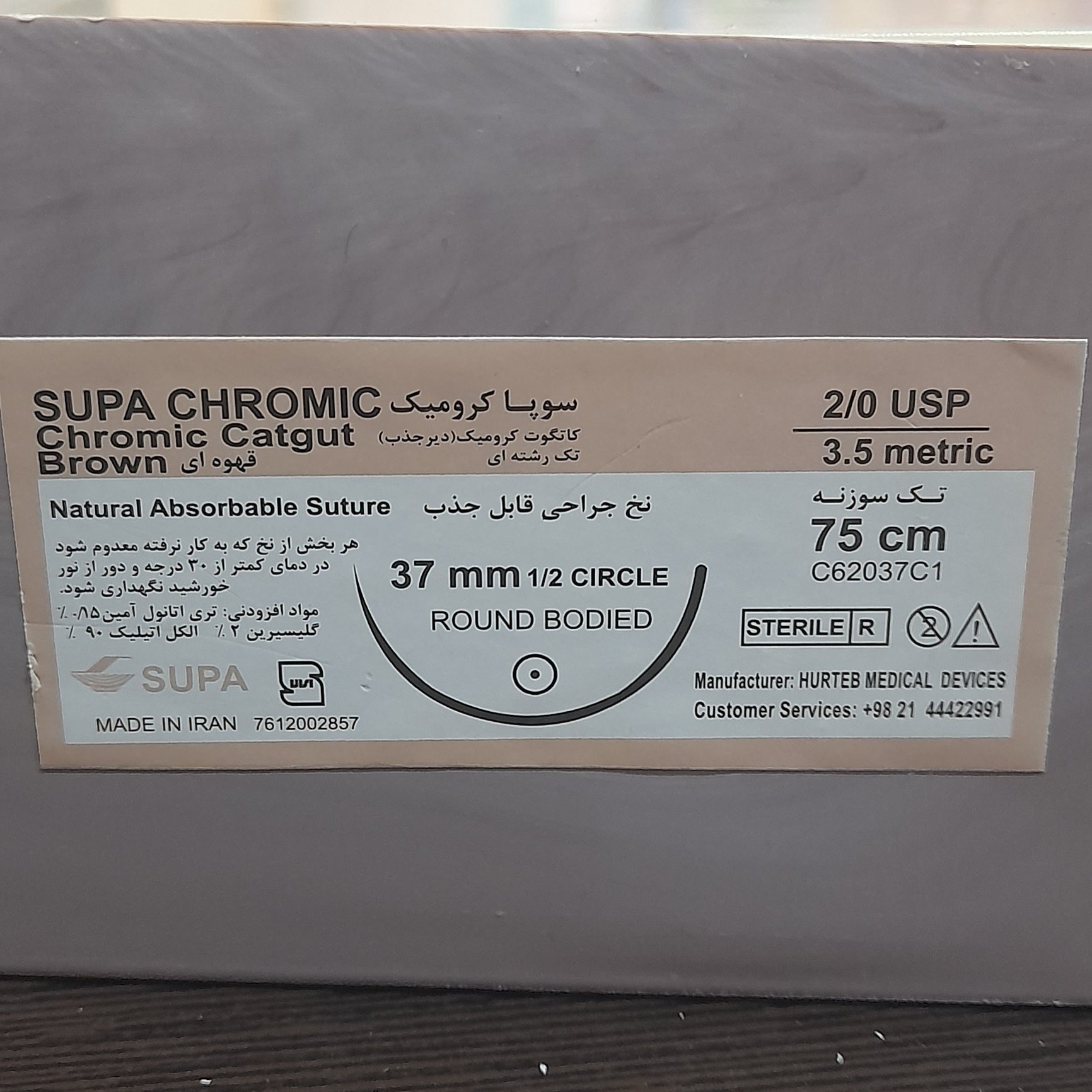 نخ کرومیک دوصفرکات سوپا تک عددی