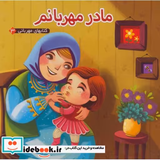 کتاب کتابهای مهربانی 3