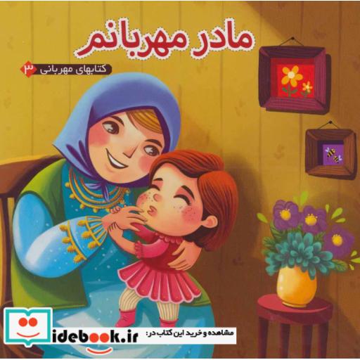 کتاب کتابهای مهربانی 3