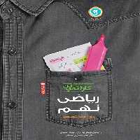کتاب کار و تمرین ریاضی نهم گل واژه (چهار رنگ) | چی بخونم