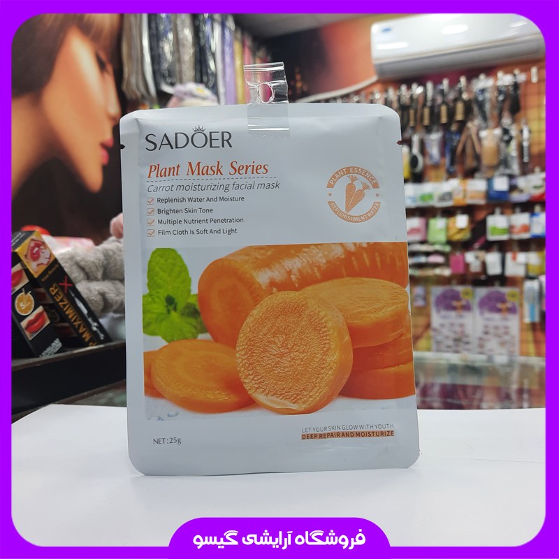 ماسک ورقه ای هویج 