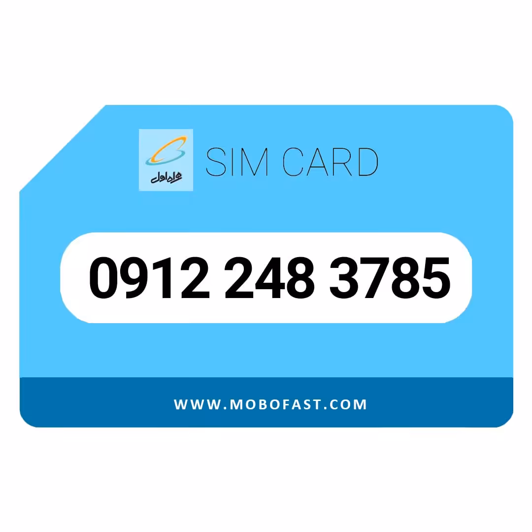 09122483785 - سیم کارت دائمی همراه اول