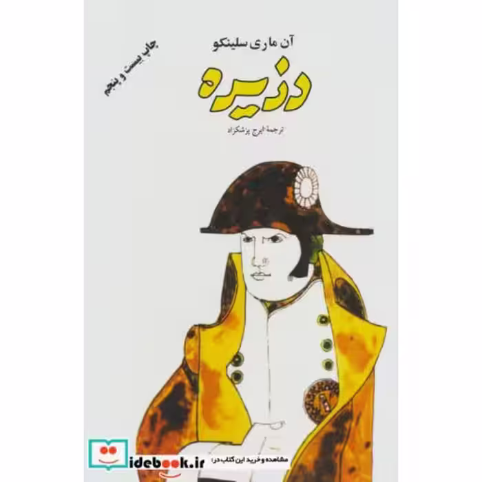 کتاب دزیره نشر فردوس
