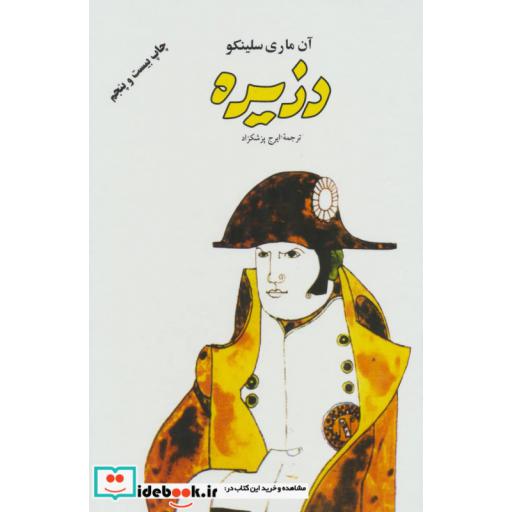 کتاب دزیره نشر فردوس