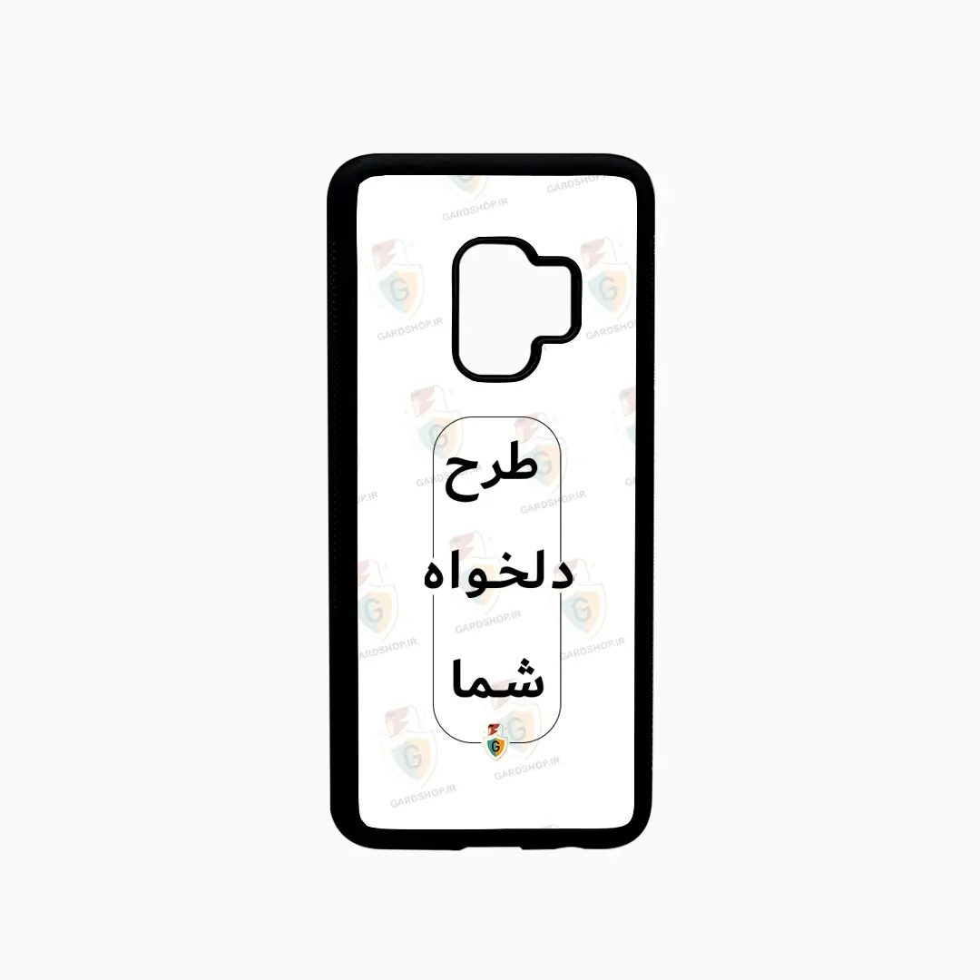 قاب طرح دلخواه گوشی سامسونگ S9 دور ژله پشت گلس