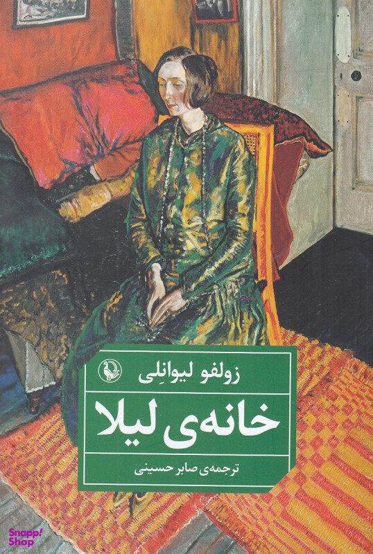 خانه لیلا