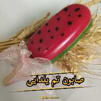 صابون یلدا
