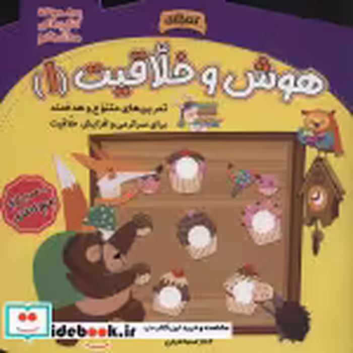 قیمت و خرید کتاب هوش و خلاقیت 1 نشر خانه کاغذی | ایده بوک