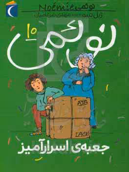 کتاب نوئمی10 اثر ژیل تیبو ترجمه مهدی ضرغامیان