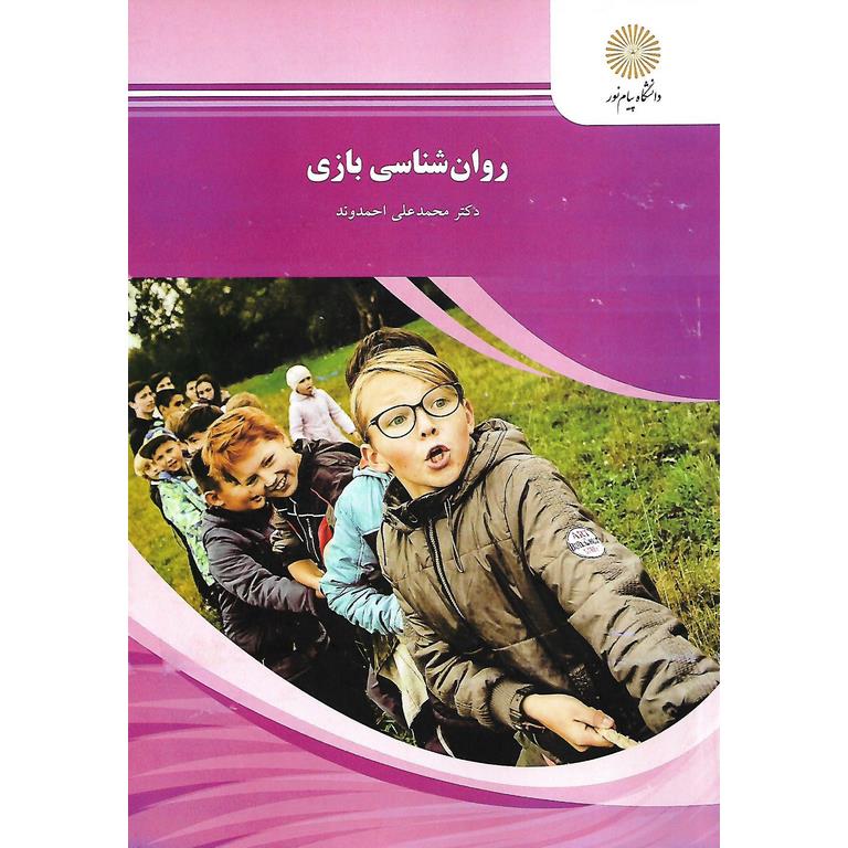 روان شناسی بازی