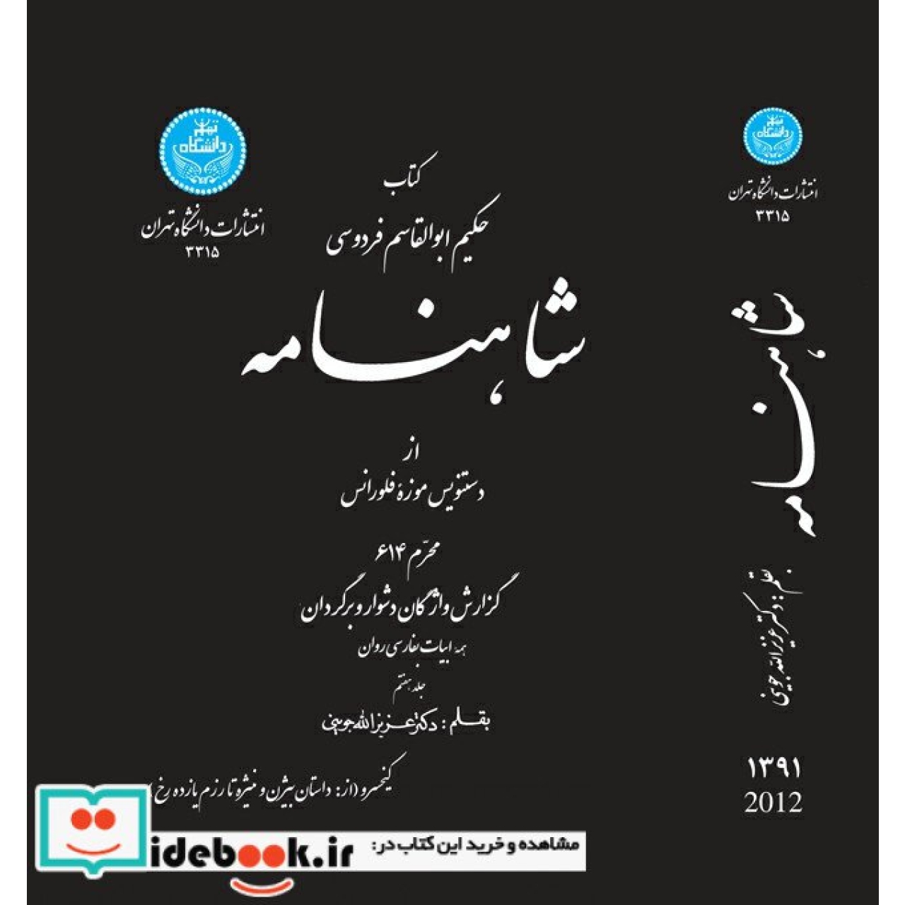 شاهنامه (جلد هفتم ) 3315