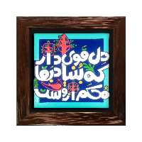 تابلو برجسته لوح هنر طرح دل قوی دار کد 168