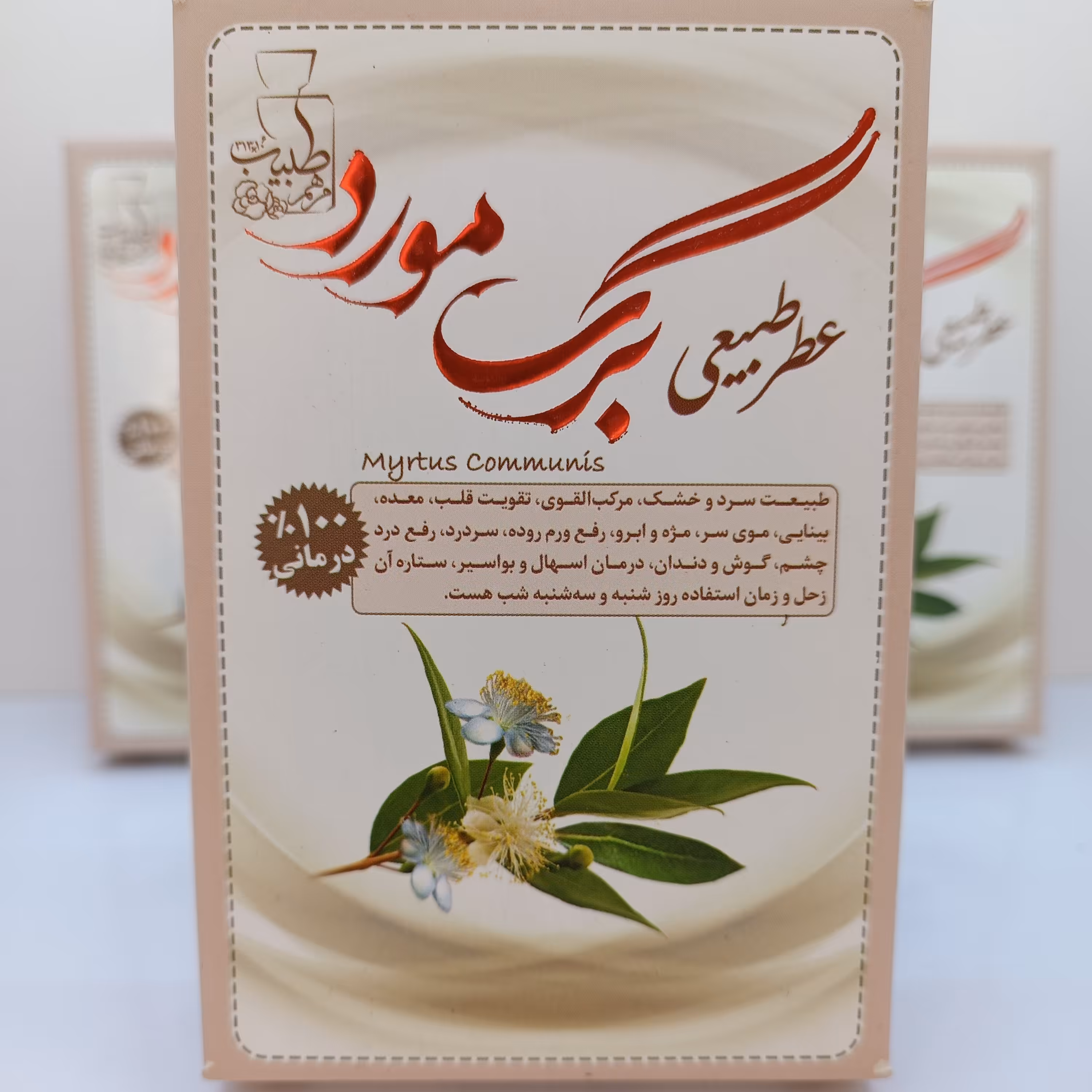 عطر طبیعی برگ مورد (4گرمی)