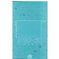  کتاب شهید غلام علی رجبی (جندقی) نشر روایت فتح یادگاران 24