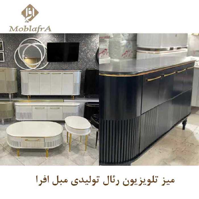 میز تلویزیون رئال